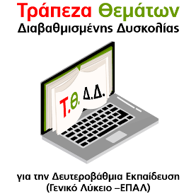 trapeza thematwn